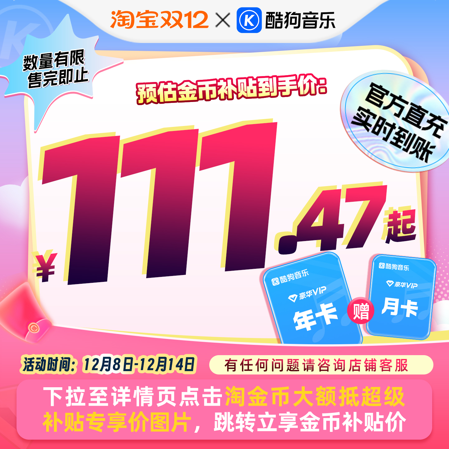 【官方直充秒发货】酷狗音乐豪华VIP会员年卡赠酷狗豪华VIP月卡