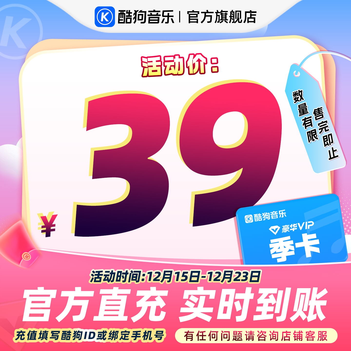 【官方直充秒到账】酷狗音乐豪华VIP会员3个月季卡直充秒到账93天