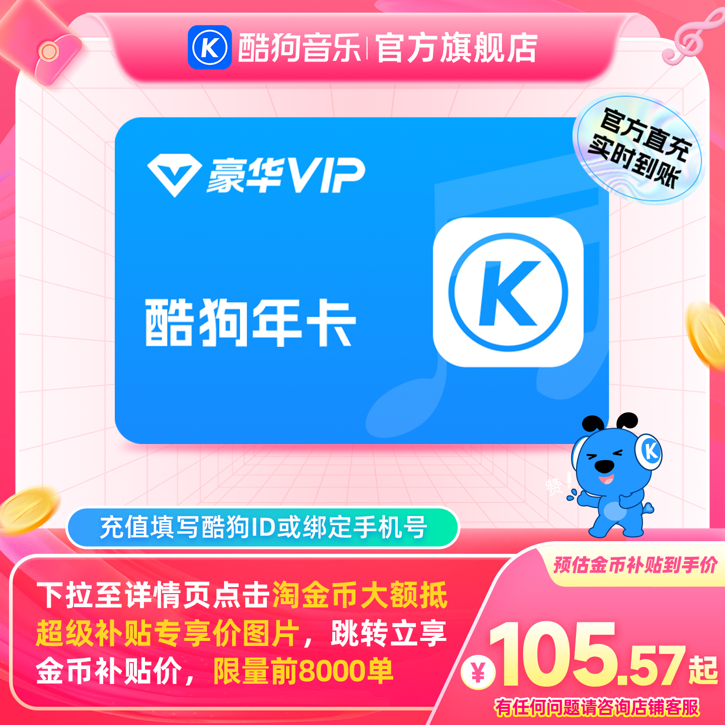 【下拉详情抢限量补贴】酷狗音乐豪华会员年卡12个月vip到账372天