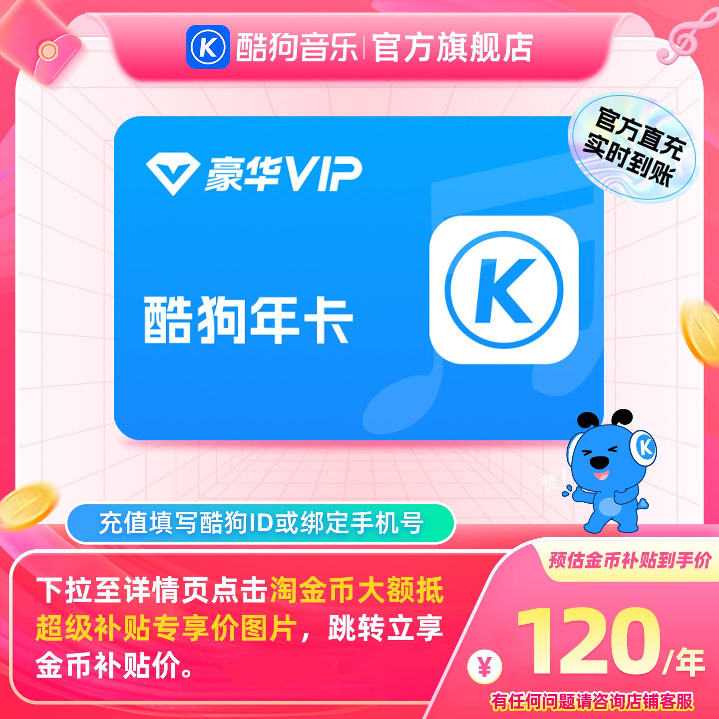 【详情淘金币折扣】酷狗音乐豪华VIP会员12个月年卡直充到账372天
