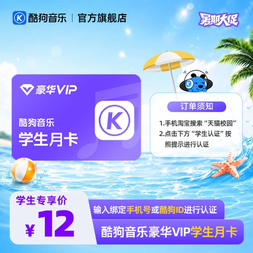 【学生专享价】酷狗音乐豪华会员月卡1个月VIP 直充到账31天