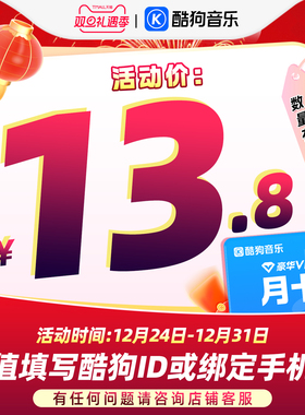 【官方直充秒到账】酷狗音乐豪华VIP会员1个月月卡直充秒到账31天