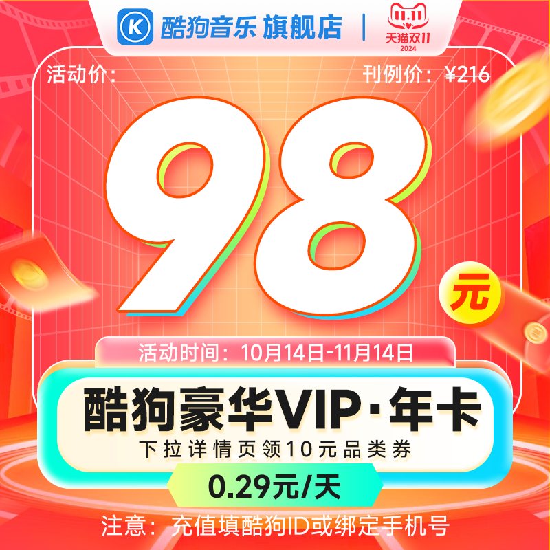 【詳情領(lǐng)券到手98元】酷狗音樂會員豪華VIP一年酷狗會員12個月VIP