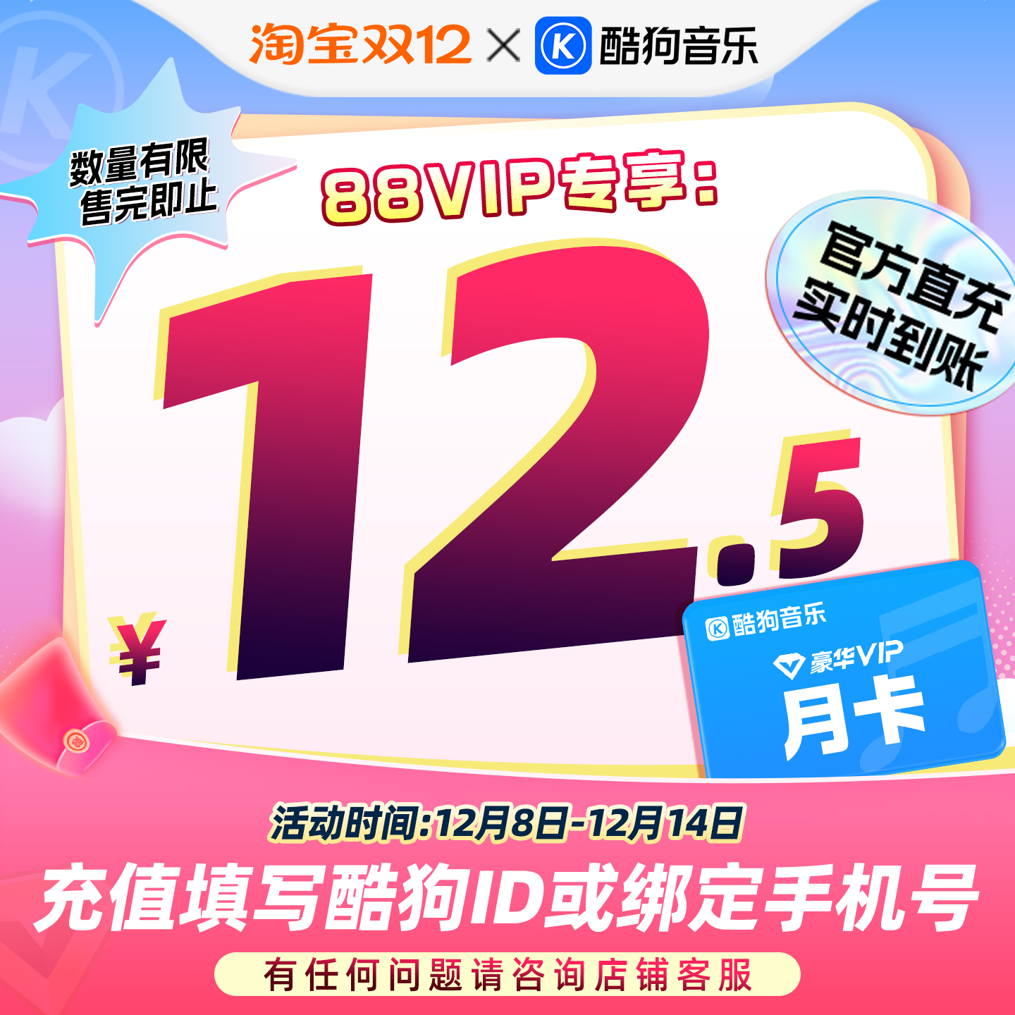 【88VIP专享】官方直充秒到账酷狗音乐豪华VIP会员1个月 到账31天