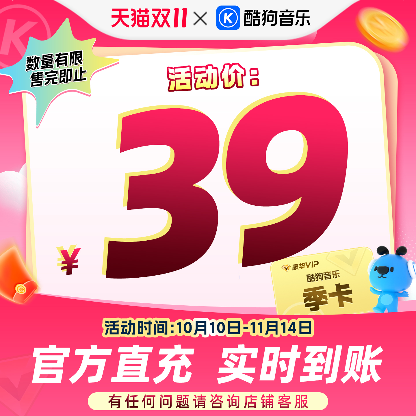 【官方直充秒到账】酷狗音乐豪华VIP会员3个月季卡直充秒到账93天