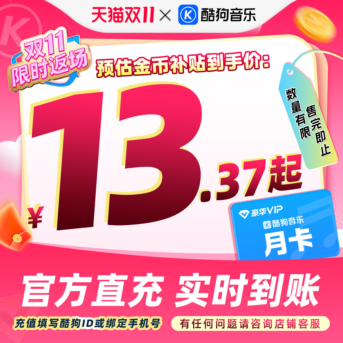 【官方直充秒到账】酷狗音乐豪华VIP会员1个月月卡直充秒到账31天