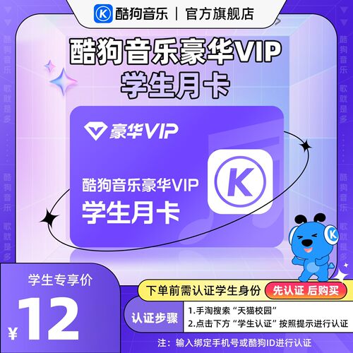 【学生专享价】酷狗音乐豪华会员月卡1个月VIP 直充到账31天