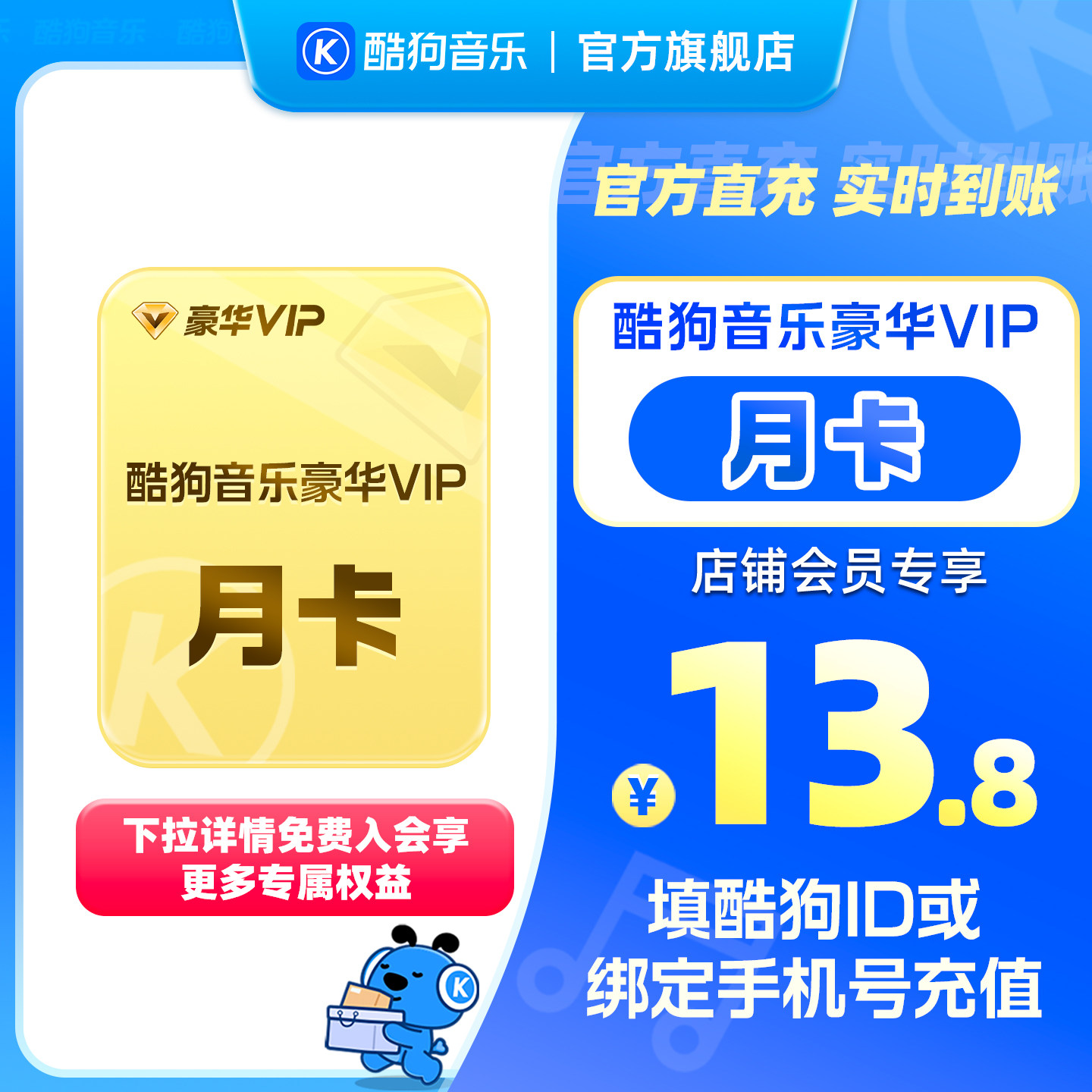 【店铺会员专享】酷狗音乐豪华会员月卡1个月VIP直充到账31天