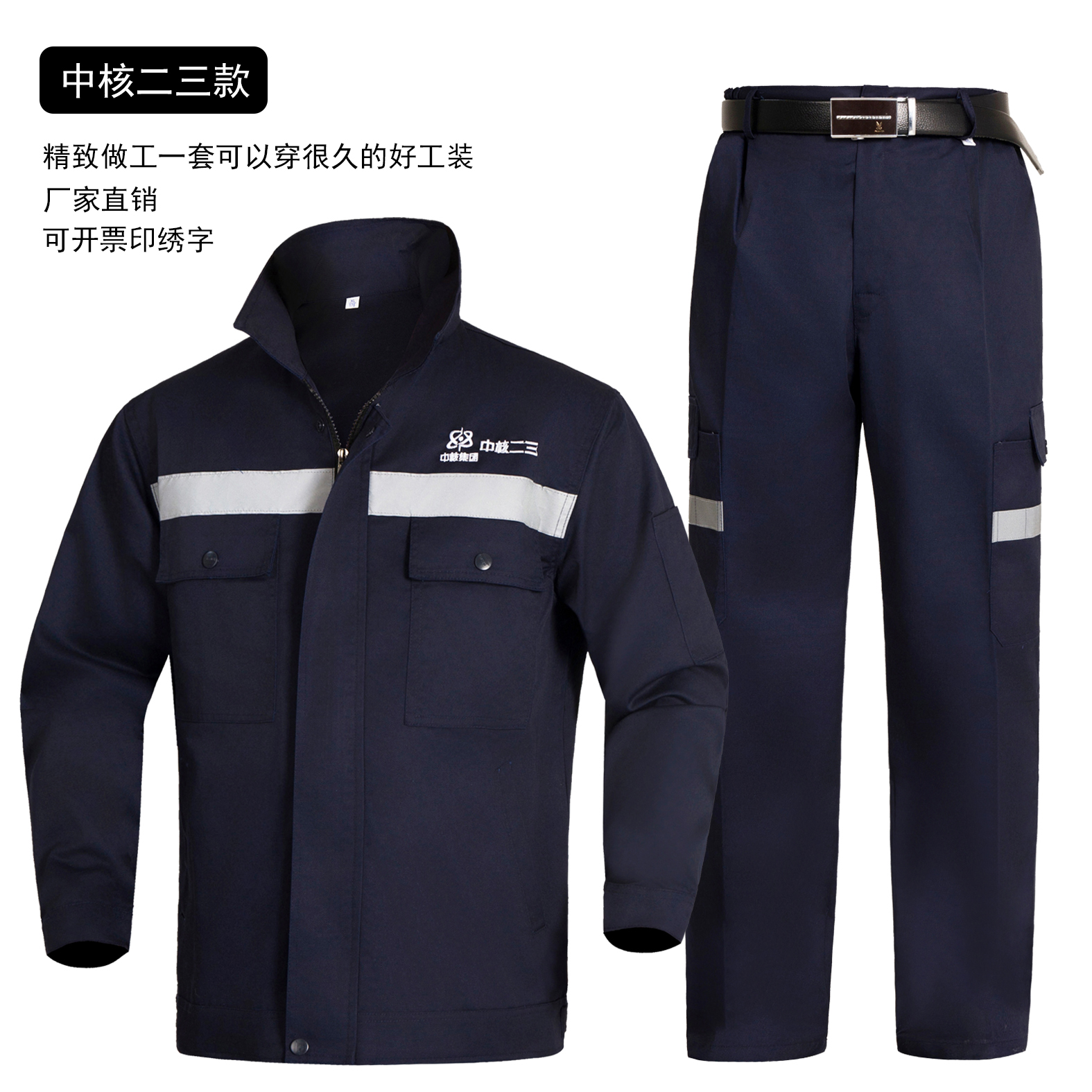 中核二三工作服夏季薄款工作服