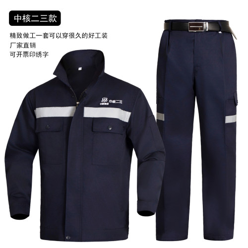中核二三工作服夏季薄款工作服