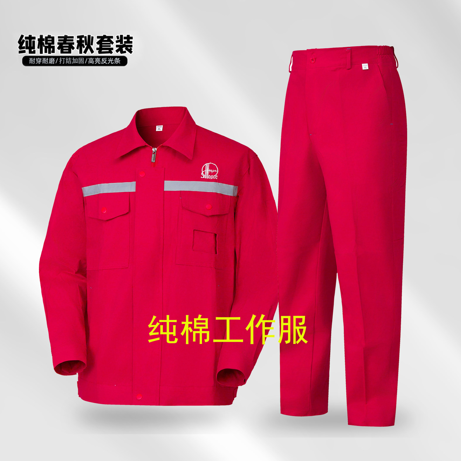 中石化纯棉工作服秋冬套装可刺绣焊工长袖服装耐磨工厂定制工装,男装,工装制服,淘宝优惠券,粉丝福利购,淘宝优惠卷