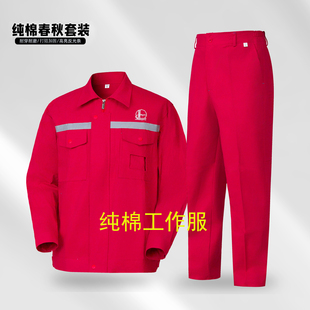 中石化纯棉工作服春秋款套装可刺绣焊工长袖服装耐磨工厂定制工装