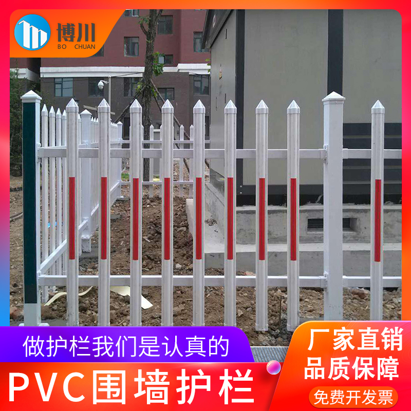 变压器护栏pvc围栏庭院别墅围墙塑钢隔离栏电表箱电力绝缘围挡