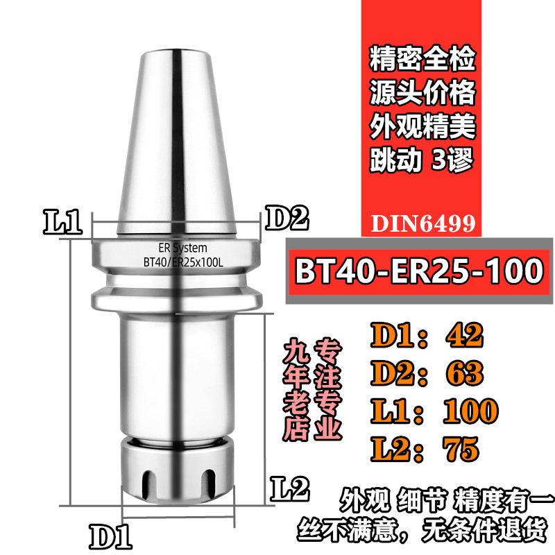 数控刀柄 BT40-ER25-70 100 150 200 精度0.005高精度全白 ER刀柄