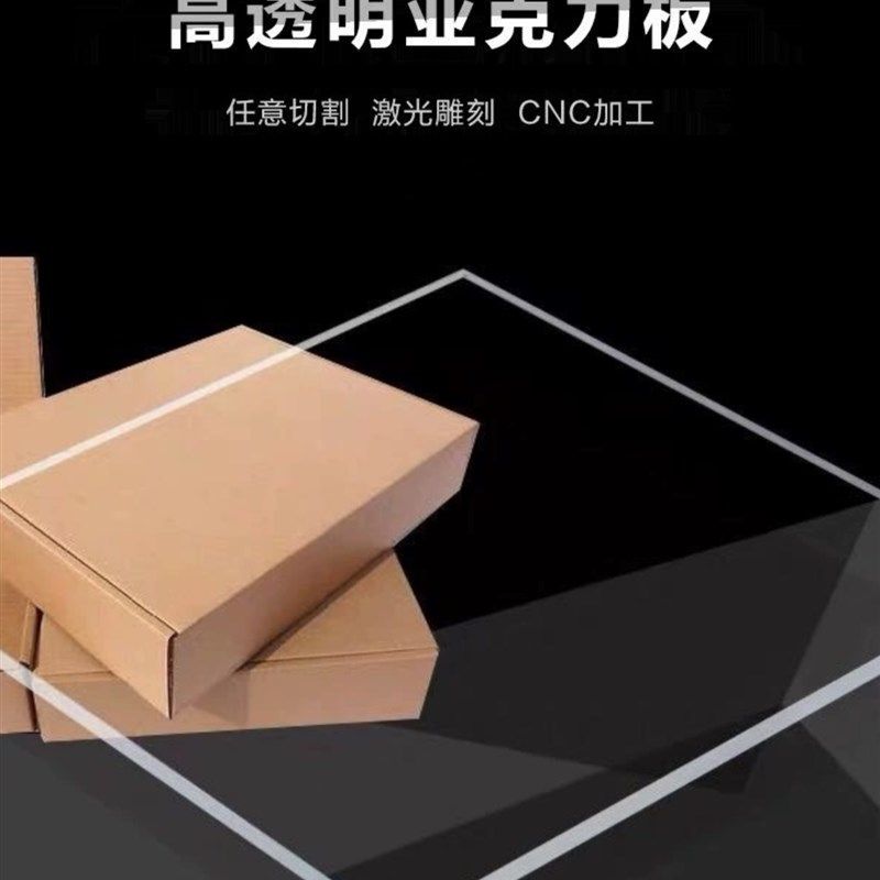 江苏高透明压克力板加工定制彩色有机玻璃板diy塑料板123456789mm,基础建材,亚克力板,淘宝优惠券,粉丝福利购,淘宝优惠卷