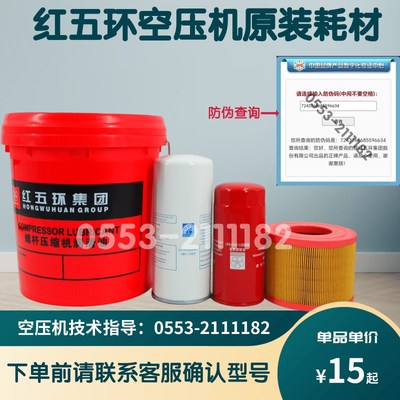 红五环螺杆式空压机专用油三滤耗材空滤油滤油分芯压缩机配件大全