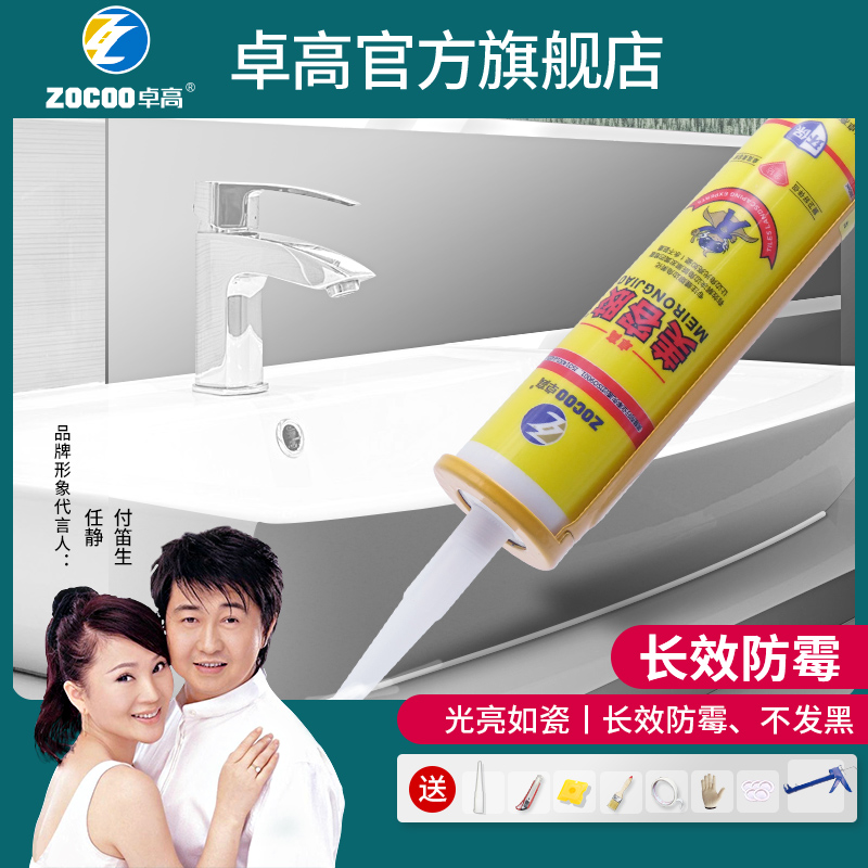 卓高玻璃胶防水防霉厨卫专用白色中性踢脚线密封胶填缝收边美容胶
