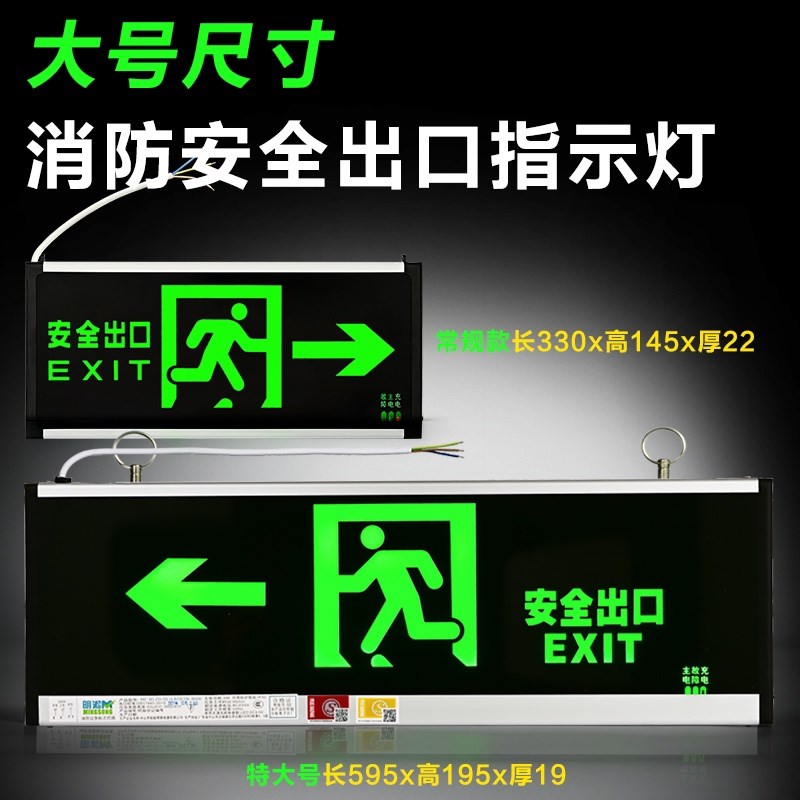 大号安全出口指示牌600*200mm大型消防疏散应急灯逃生通道指示灯