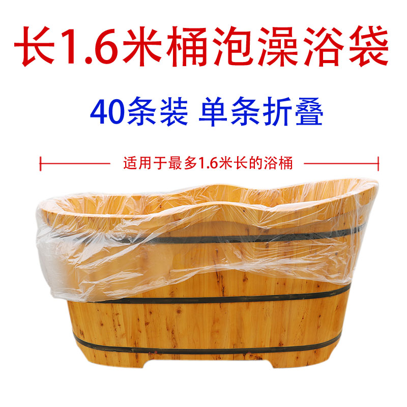 一次性浴缸套加厚洗澡袋成人浴桶浴缸膜家用塑料膜木桶浴袋泡澡袋