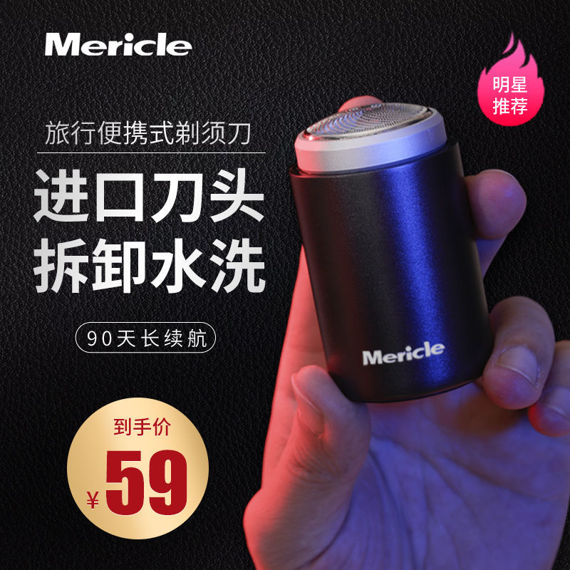 电动剃须刀智能充电式男士刮胡刀出差旅行迷你便携式小巧型胡须刀