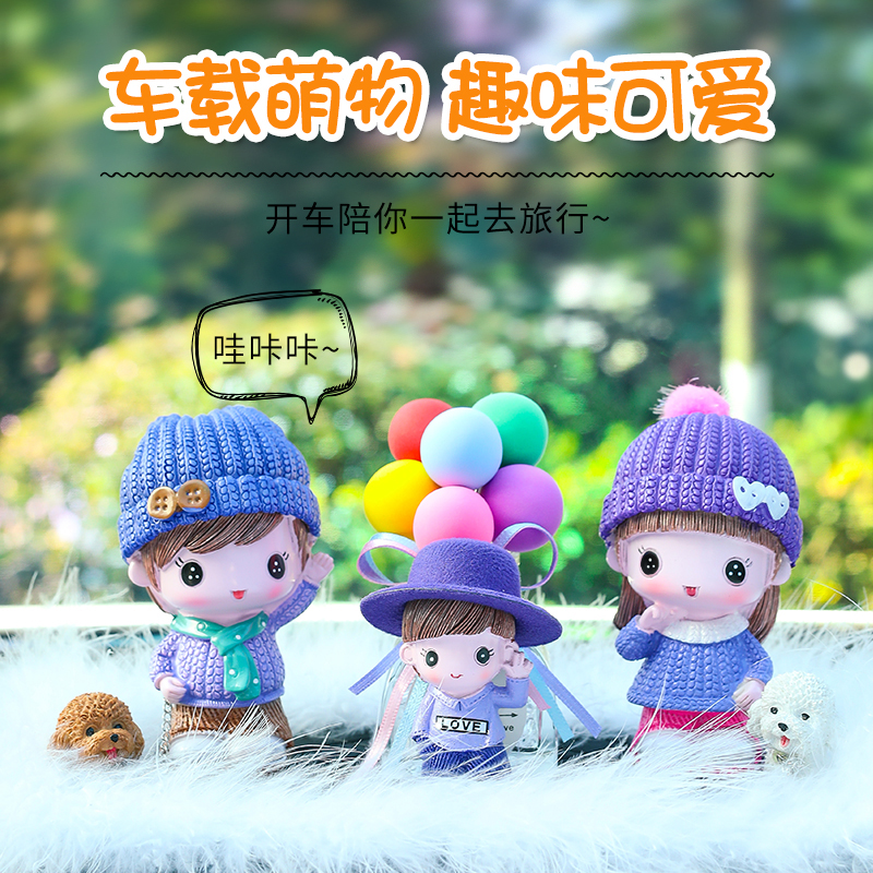 汽车摆件车载中控台创意卡通公仔高档车内饰品女车上装饰用品大全