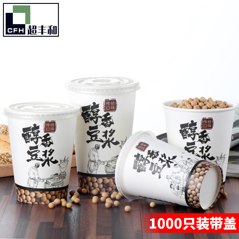 加厚一次性现磨豆浆杯带盖商用热饮打包外带粥杯纸杯子1000只定制