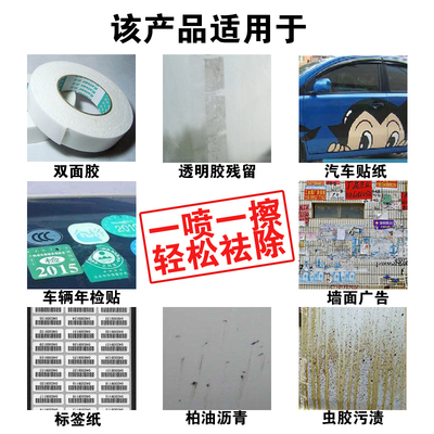 保赐利除胶剂汽车家用不干胶清除剂去胶剂粘胶去除剂脱胶剂玻璃