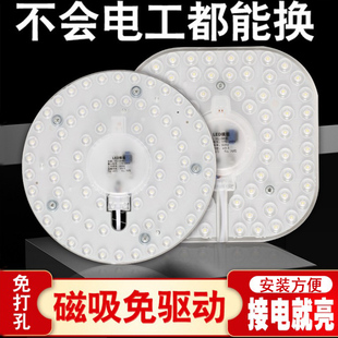 led模组光源圆形方形灯盘卧室家用节能led磁铁吸顶灯替换灯芯灯管