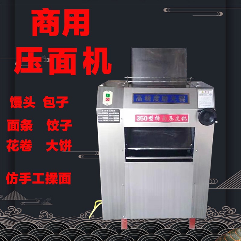 不锈钢商用自动揉面压皮机电动压面机包子饺子馒头面条大饼扎面机