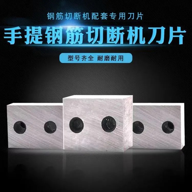 RC-16/20/22/25电动钢筋剪 手提式液压切断机剪断钢筋机 刀头刀片