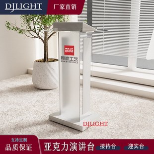 亚克力磨砂演讲台发言台售楼部迎宾台婚庆主持台诵经台教室会议台