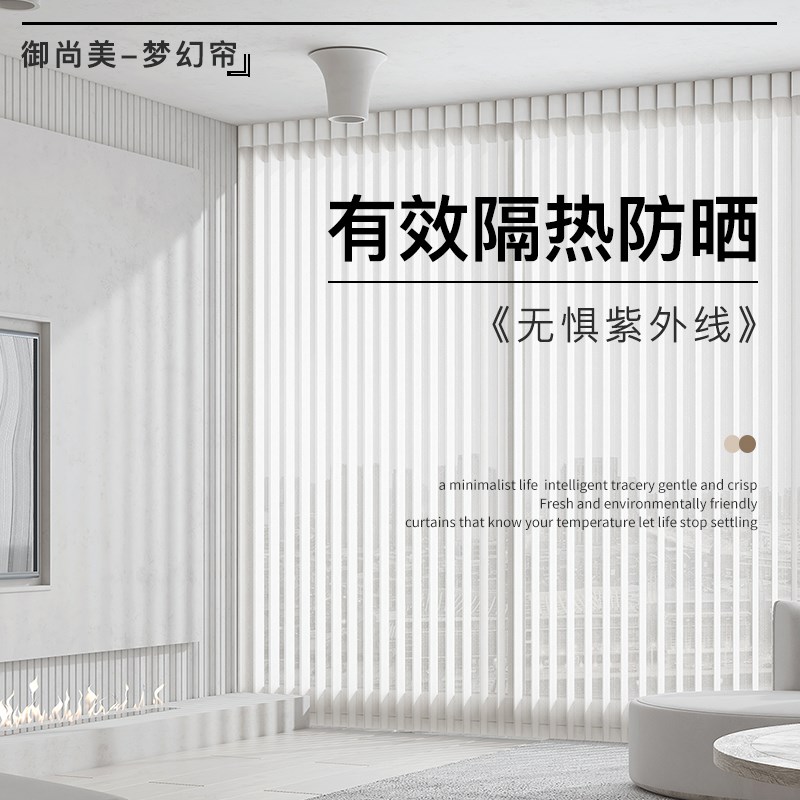 御尚美加厚梦幻帘定制客厅阳台落地窗遮阳遮光电手动竖百叶垂直帘