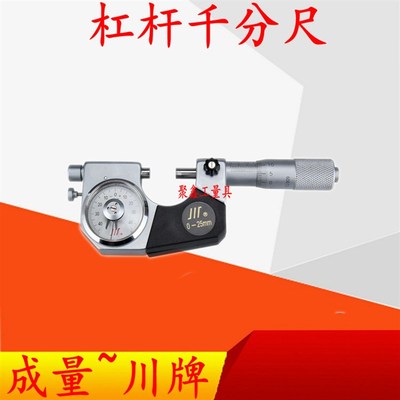成量川牌 杠杆千分尺0-25-50-75-100m杠杆外径带表盘千分尺0.001m
