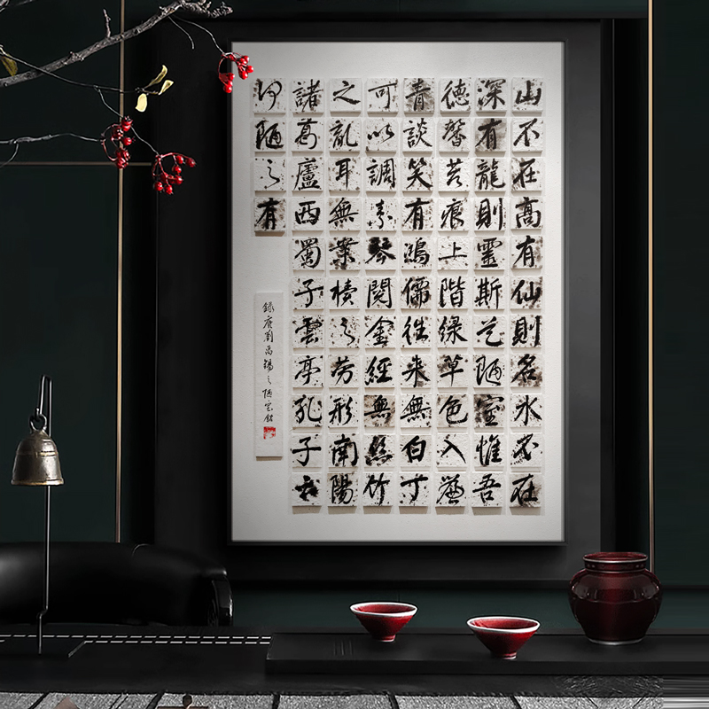 新中式书院陋室铭记字画书房背景墙手绘书法挂画办公室立体实物画