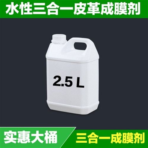 皮革维修材料 皮革各助剂成膜材料  2.5L/2L规格  大瓶包装 免邮