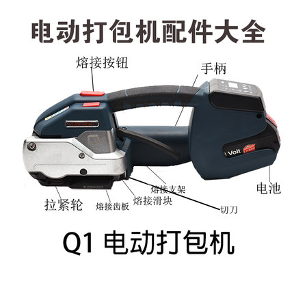 Q1手提电动打包机配件电池大全拉收紧轮VON电机手提式配件打捆机