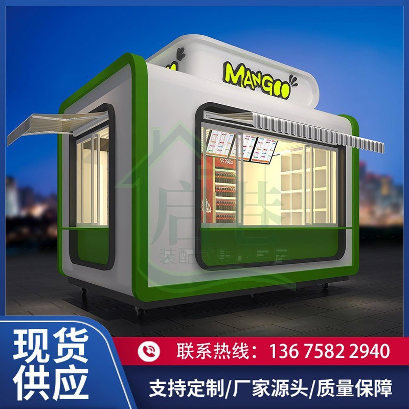 户外移动商铺售卖亭售货亭售票亭摆摊奶茶店移动餐车美食车箱房
