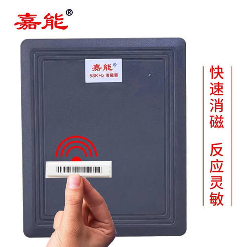 嘉能声磁软标签消磁器解码超市防盗门禁警报器防盗贴消磁板电子软