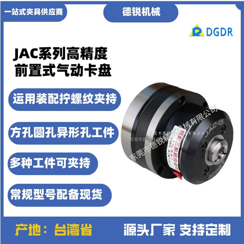 前置式气动卡盘 JAC装配拧螺纹自动化装夹气动回转夹头 空压夹头,标准件/零部件/工业耗材,卡盘,淘宝优惠券,粉丝福利购,淘宝优惠卷