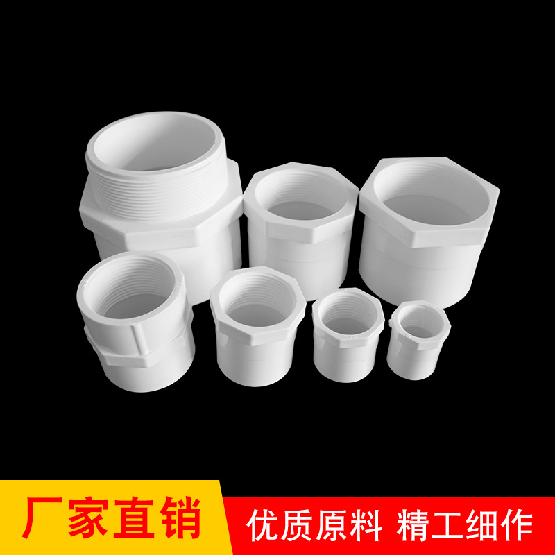 PVC给水管件内丝内牙直接内螺纹直接DN20/25/50供水配件内丝直通