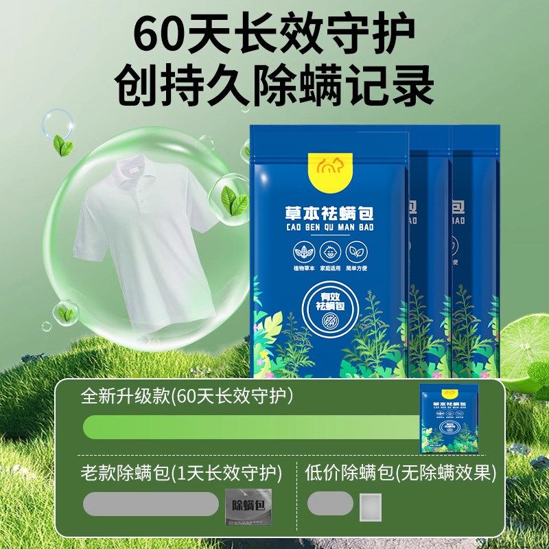 云南本草除螨包床上用去螨虫克星神器被子衣柜床垫除菌除螨喷雾剂,居家日用,祛螨包,淘宝优惠券,粉丝福利购,淘宝优惠卷