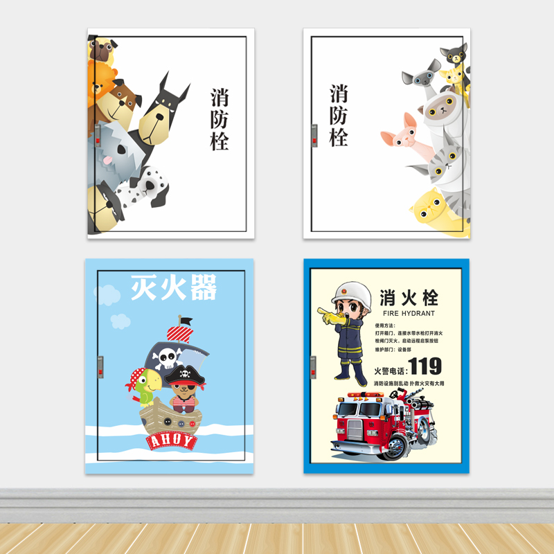 创意装饰店面超市学校消防栓装饰柜门贴纸灭火器卡通狗防水自粘画
