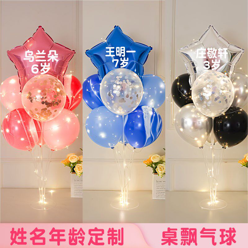 定制发光气球桌飘立柱支架路引生日装饰场景求婚布置室内店铺
