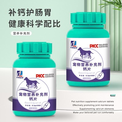 宠物钙片猫咪狗狗补钙猫狗通用宠物营养补充剂宠物钙片羊乳钙片