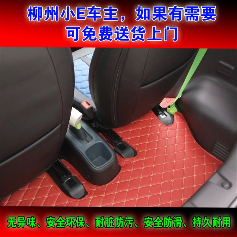 柳州奥伟宝骏E100宝骏E200全包围脚垫丝圈脚垫(含后备箱垫)包邮