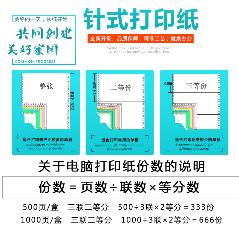 世纪双旗五联针式电脑打印纸出库送货单二联四联连打纸三联二等分