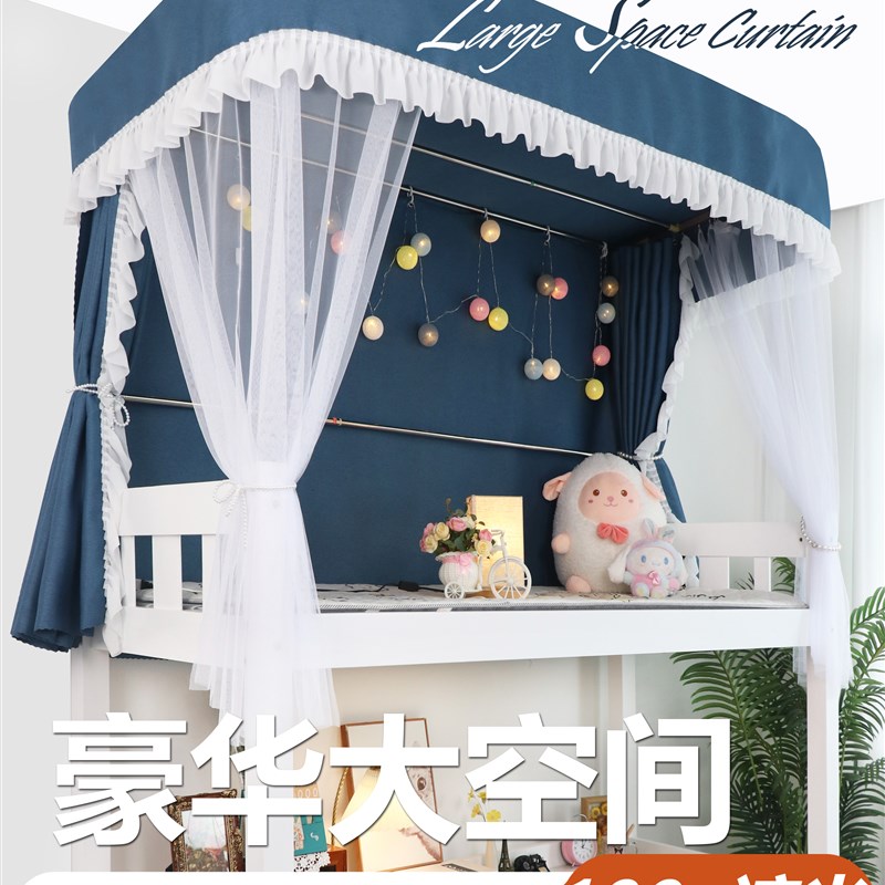 寝室宿舍上铺u型轨道床帘全遮光u型滑轨双面麻床帘蚊帐一体式上铺