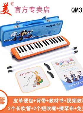 奇美36键口风琴小荧星小学生初学者儿童成人专业演奏级橙色QM36A