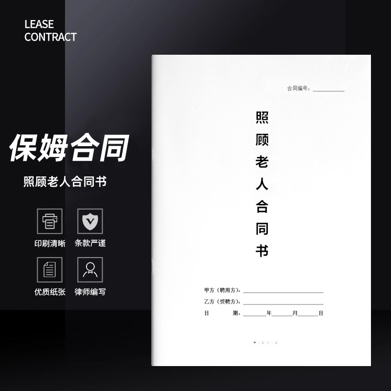 照顾老人保姆合同模板打印好的住家保姆雇佣聘用护理老人陪护协议