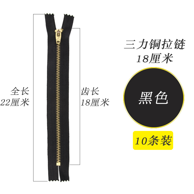 牛仔裤4号铜拉链  7 8 9 10 11 12 13 15cm 18厘米铜拉链三力牌